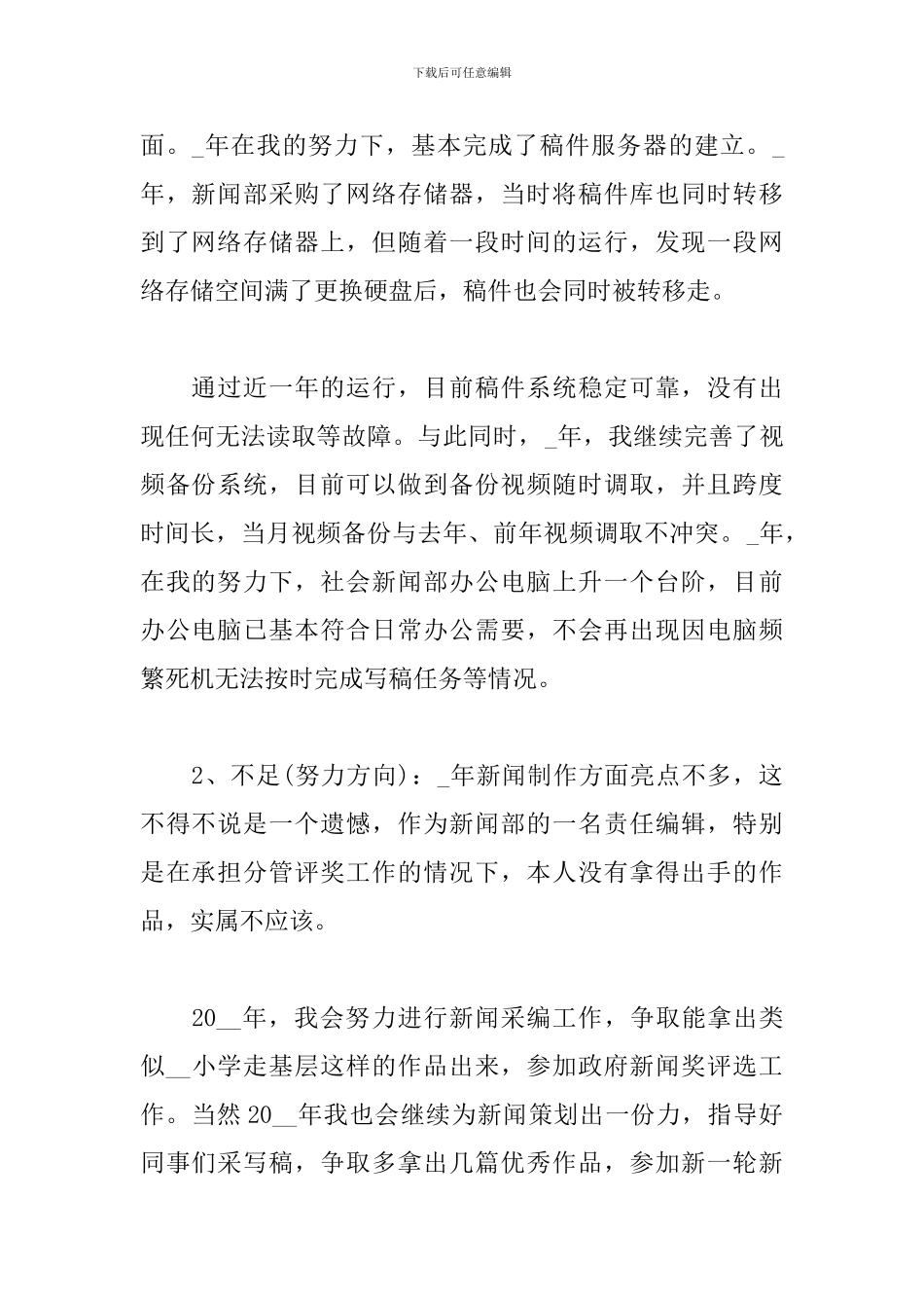 编辑个人工作总结范文_第2页