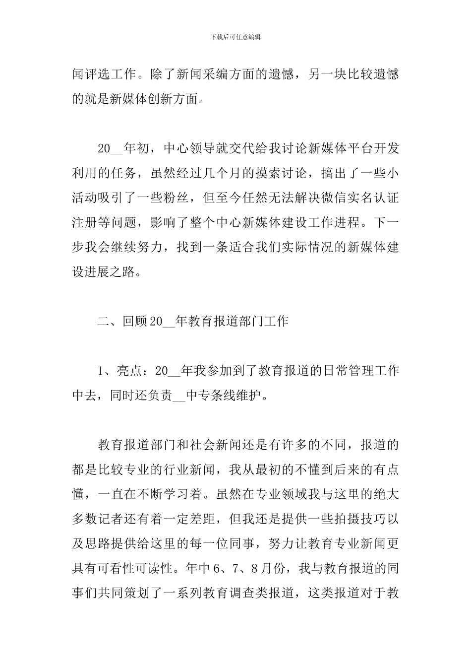 编辑个人工作总结范文_第3页