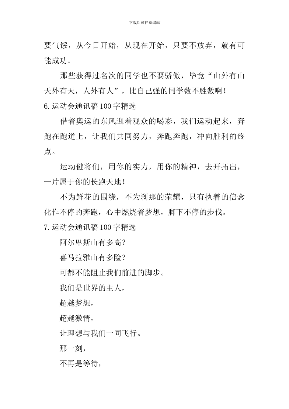 运动会通讯稿100字【精选12篇】_第3页