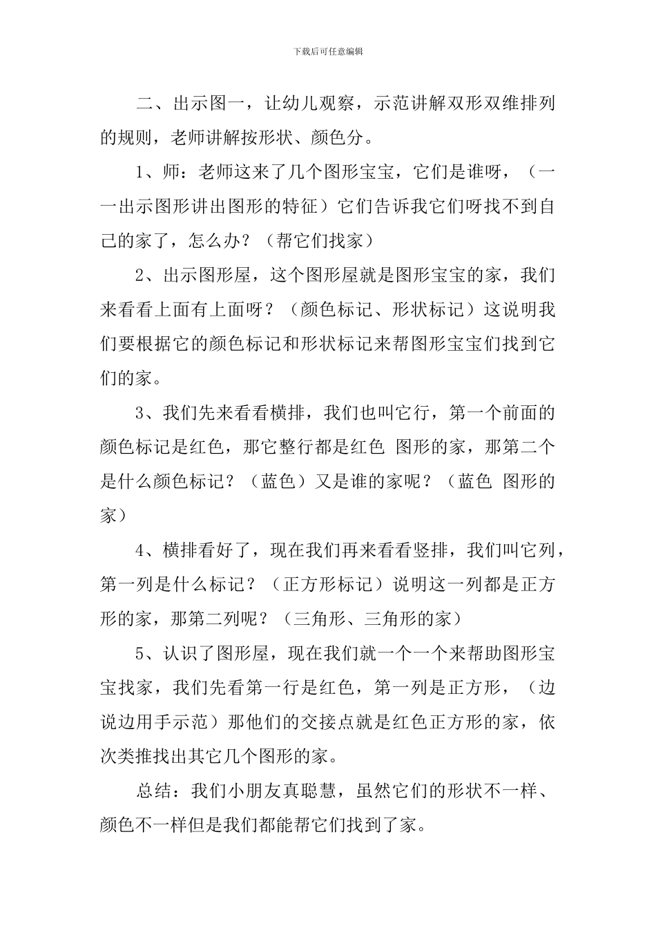 幼儿园中班数学有趣的图形教案三篇_第2页