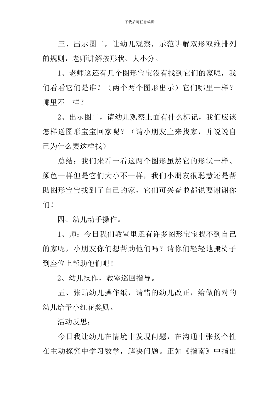 幼儿园中班数学有趣的图形教案三篇_第3页