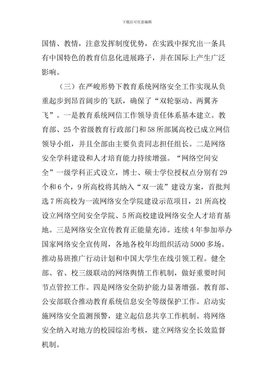 2024年全国教育信息化工作会议讲话稿_第3页