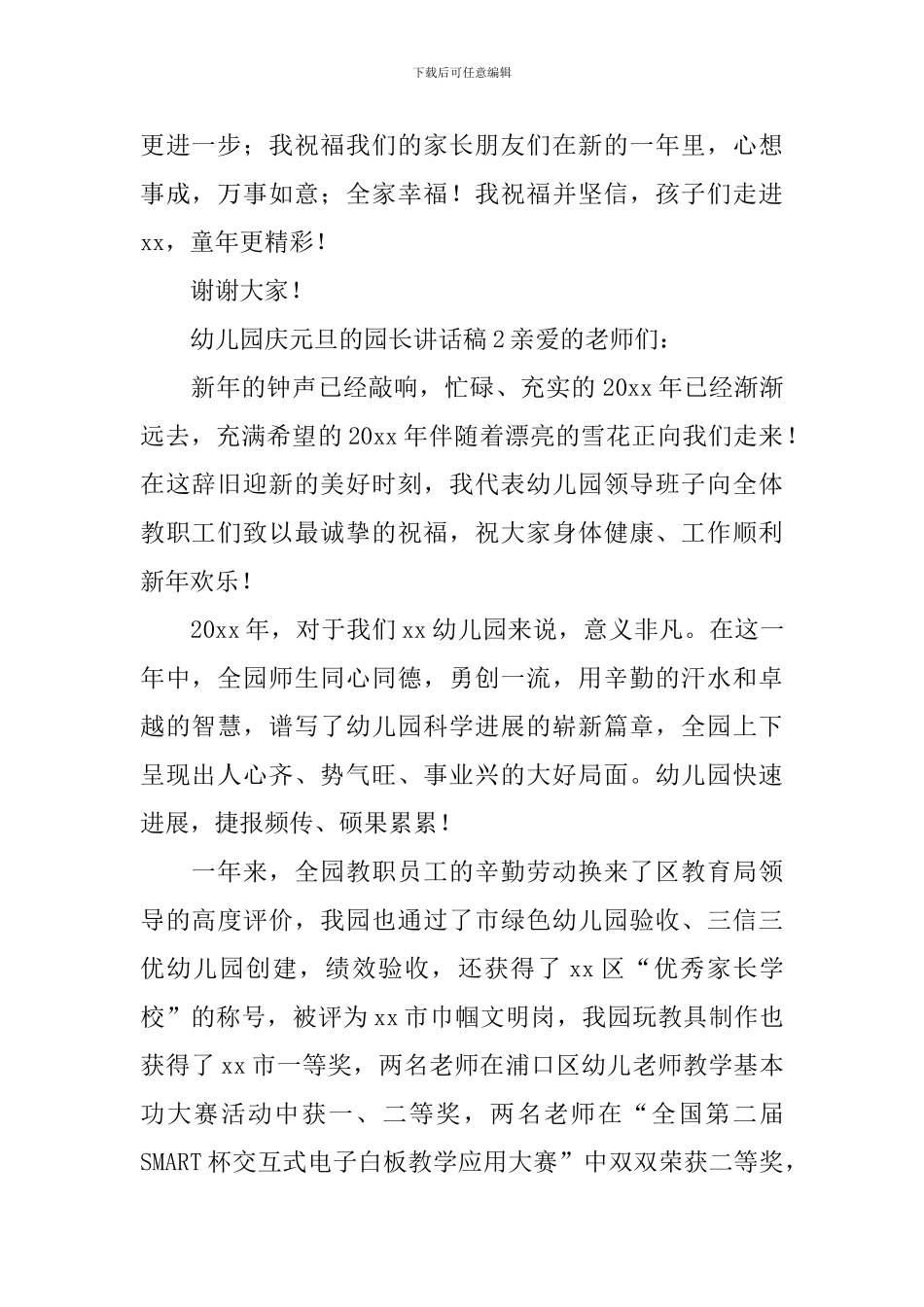 幼儿园庆元旦的园长讲话稿_第2页