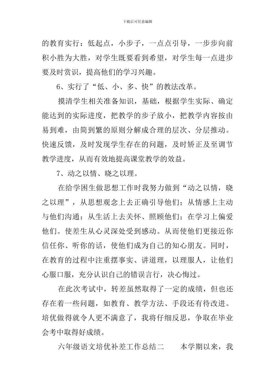 六年级语文培优补差工作总结_第2页