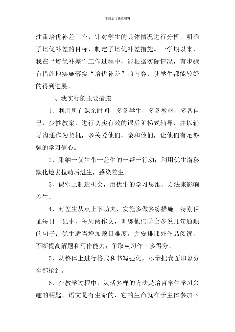 六年级语文培优补差工作总结_第3页