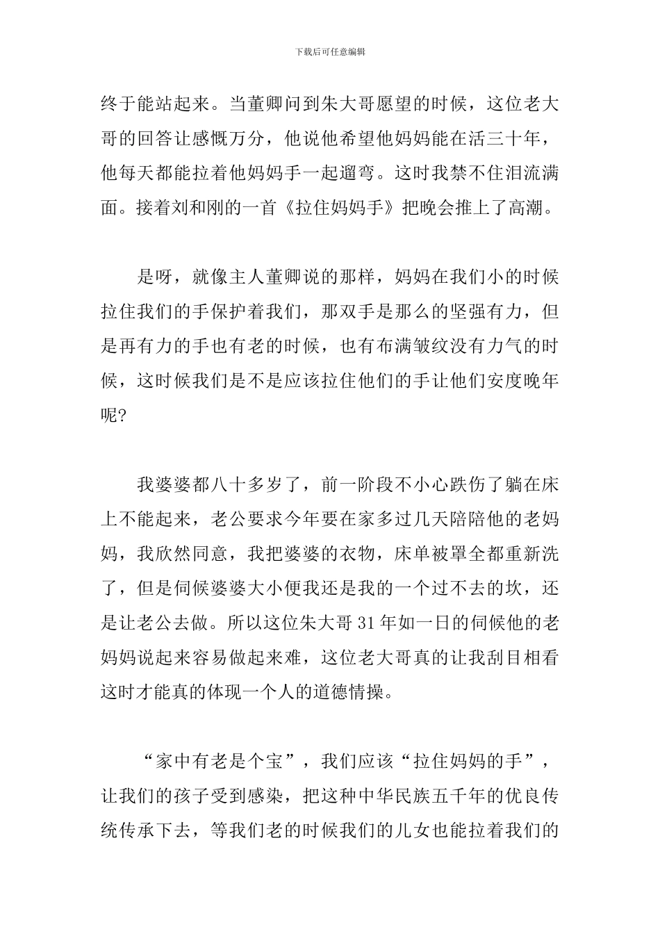 2024鼠年央视春晚直播观后感素材_第2页