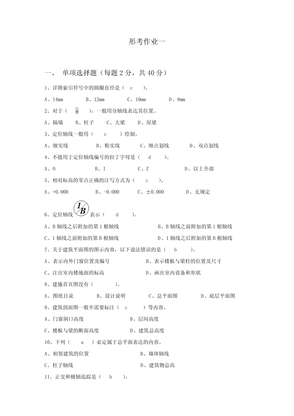 江苏开放大学工程制图与CAD(本)形成性考核作业1全解 _第2页