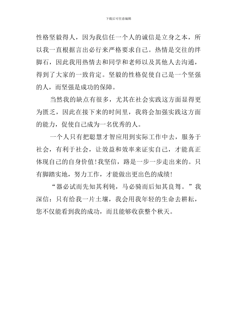 建筑系毕业生自我鉴定范文700字_第2页