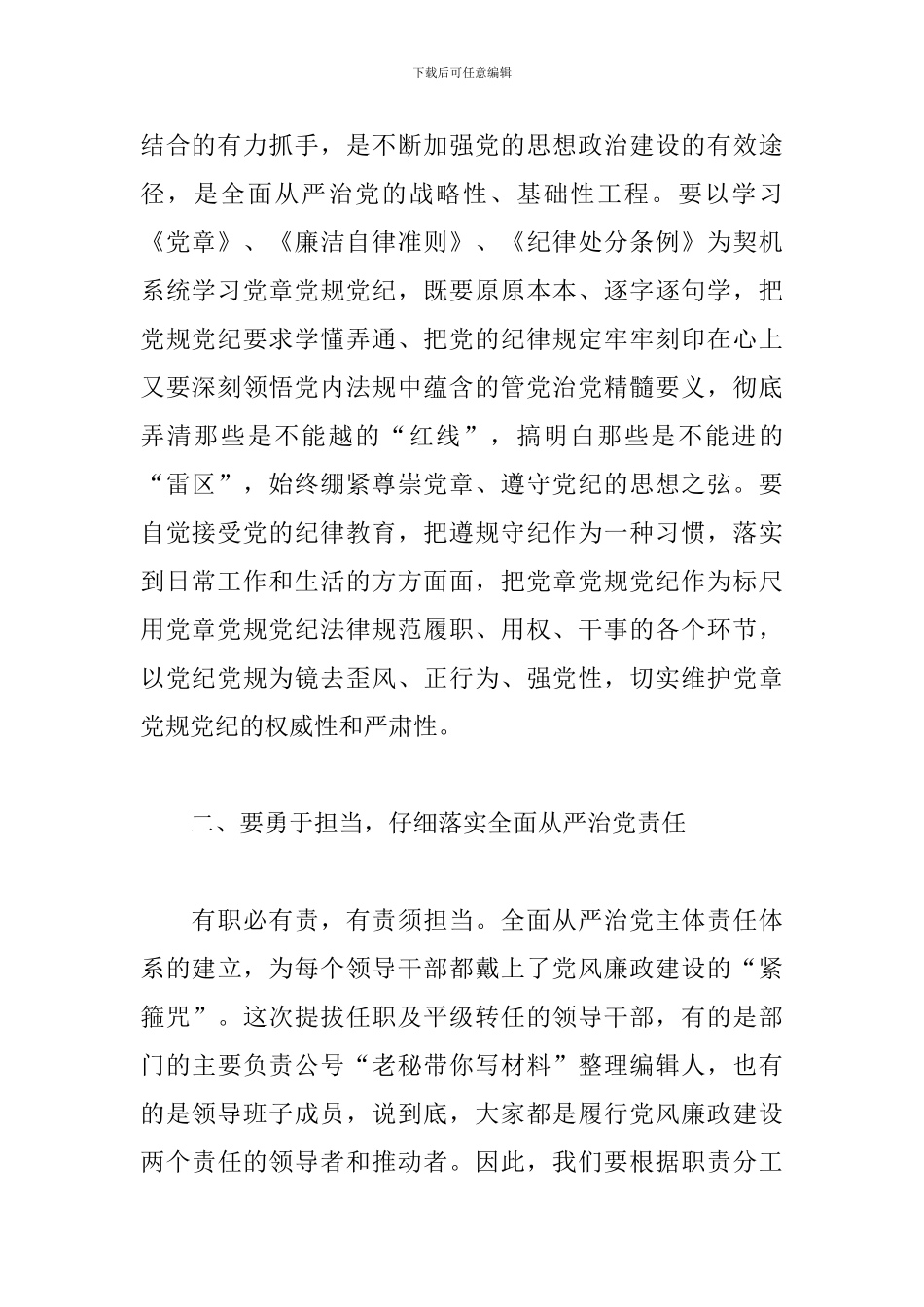 在科级干部任前集体廉政谈话会讲话稿三篇_第2页