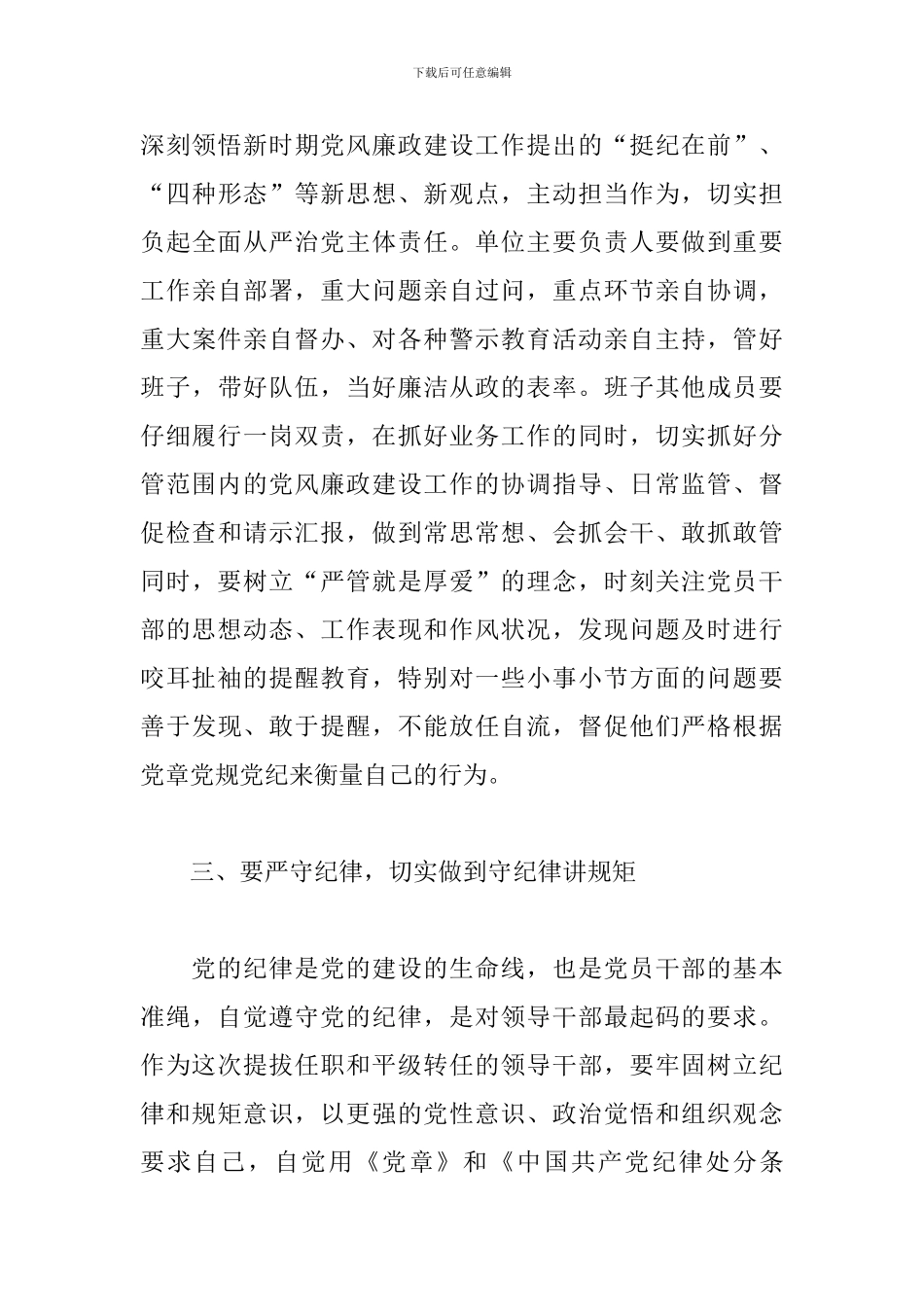 在科级干部任前集体廉政谈话会讲话稿三篇_第3页