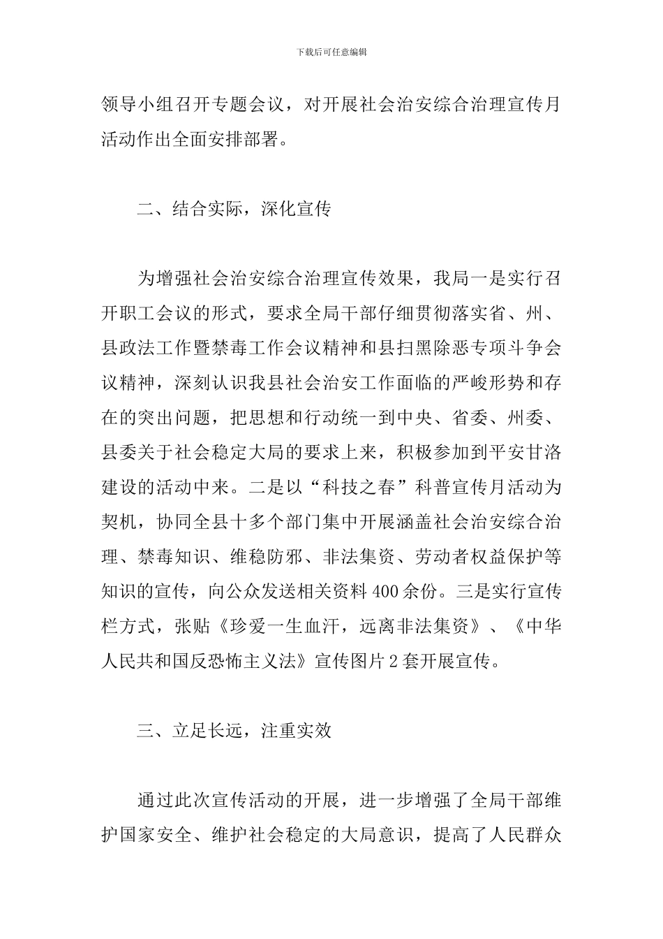 开展治安综合治理宣传活动总结_第2页