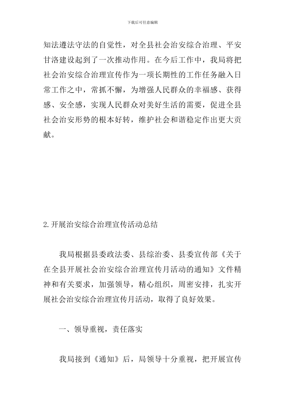 开展治安综合治理宣传活动总结_第3页