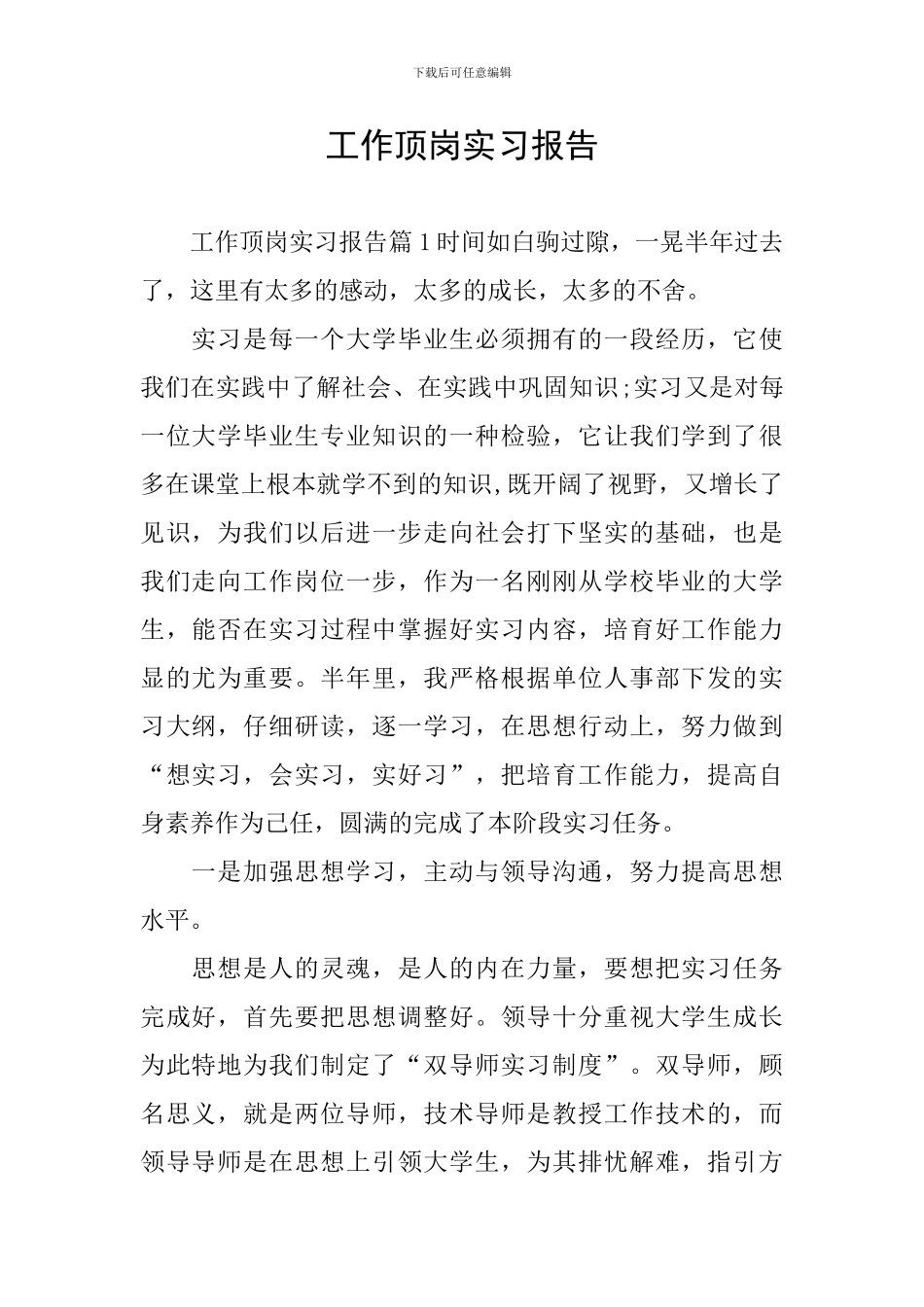 工作顶岗实习报告_第1页