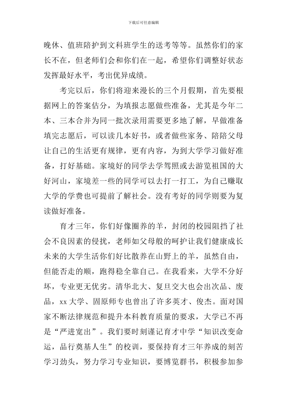 学校副校长2024年高考动员讲话稿_第2页