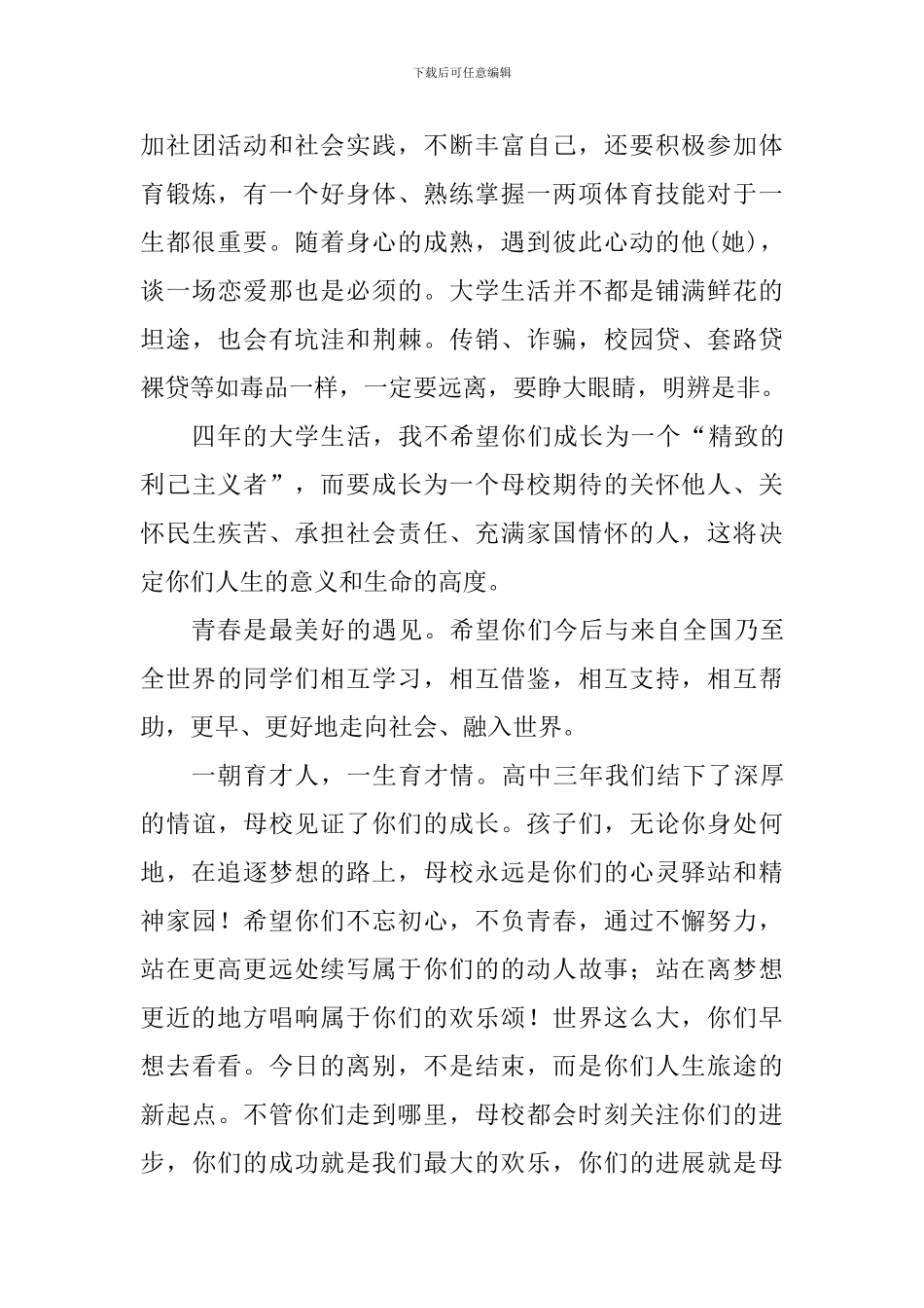 学校副校长2024年高考动员讲话稿_第3页