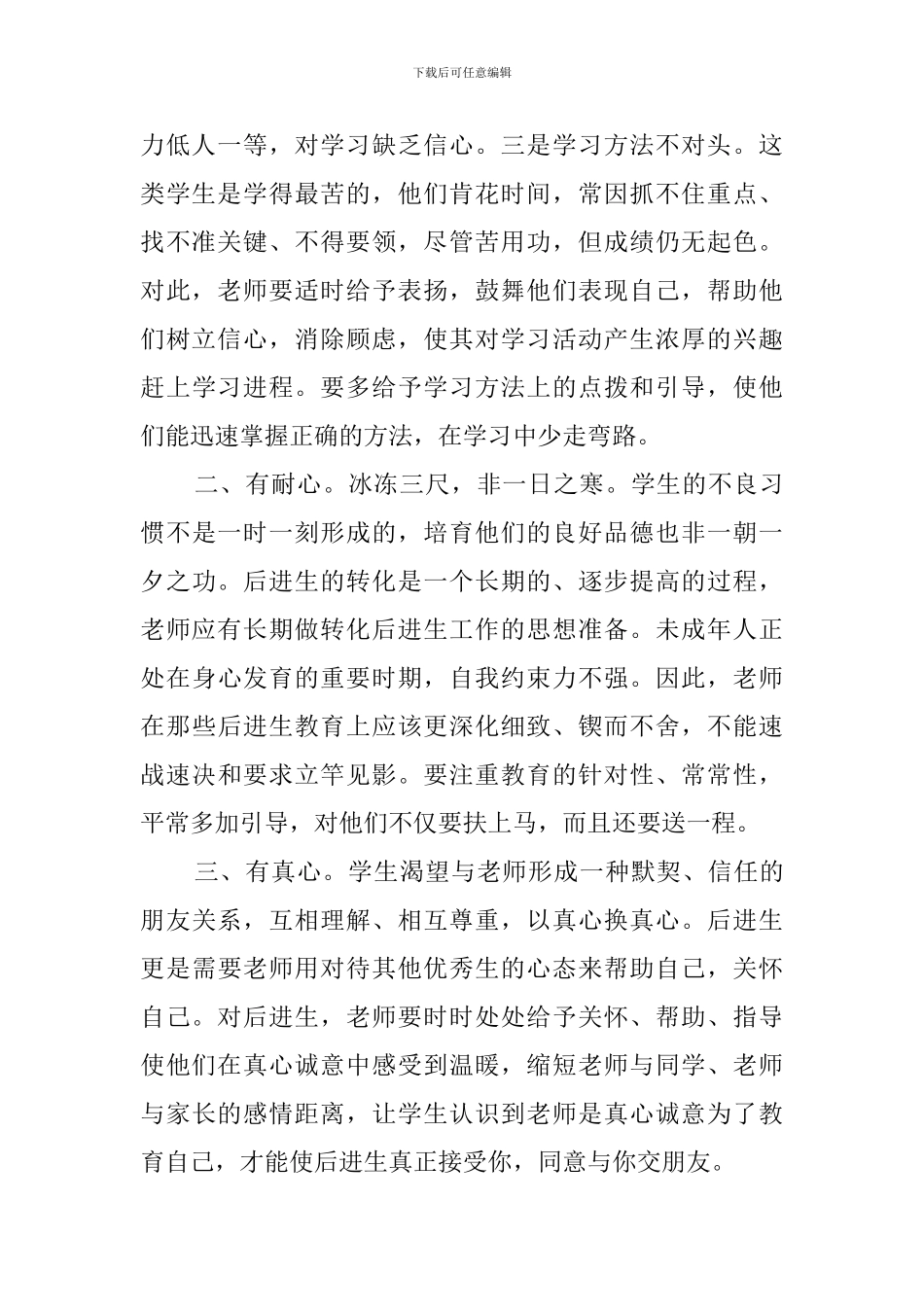 甘洒雨露润心田后进生转化工作计划_第2页