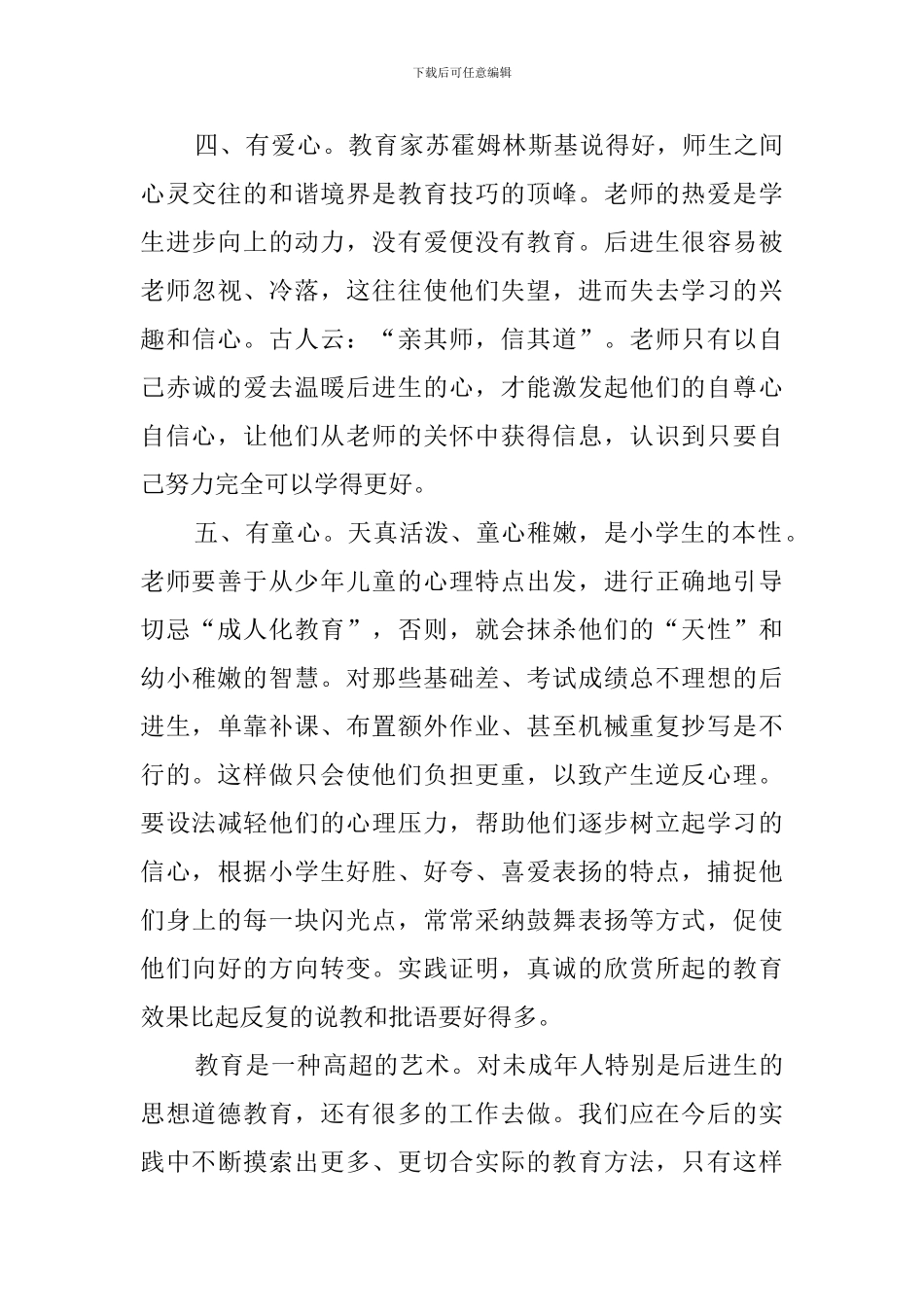 甘洒雨露润心田后进生转化工作计划_第3页