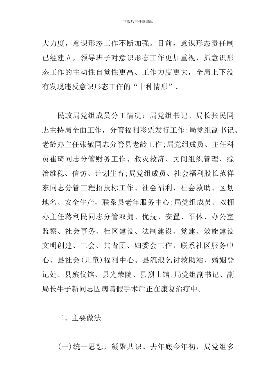 2024年落实意识形态工作责任制要点三篇_第2页