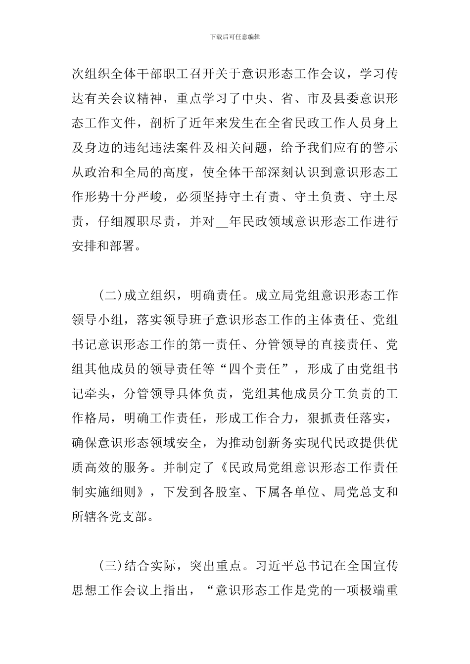 2024年落实意识形态工作责任制要点三篇_第3页