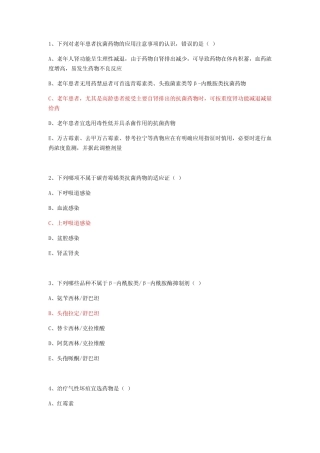 抗菌药物临床应用指导原则 试题及答案 