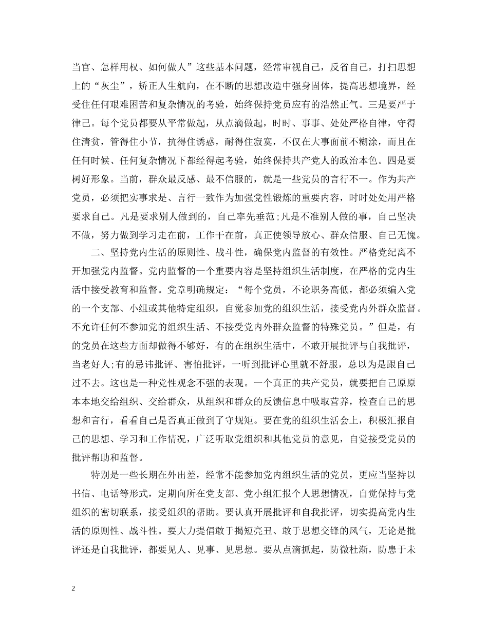 2020年党员个人总结材料_党员评议个人总结 _第2页