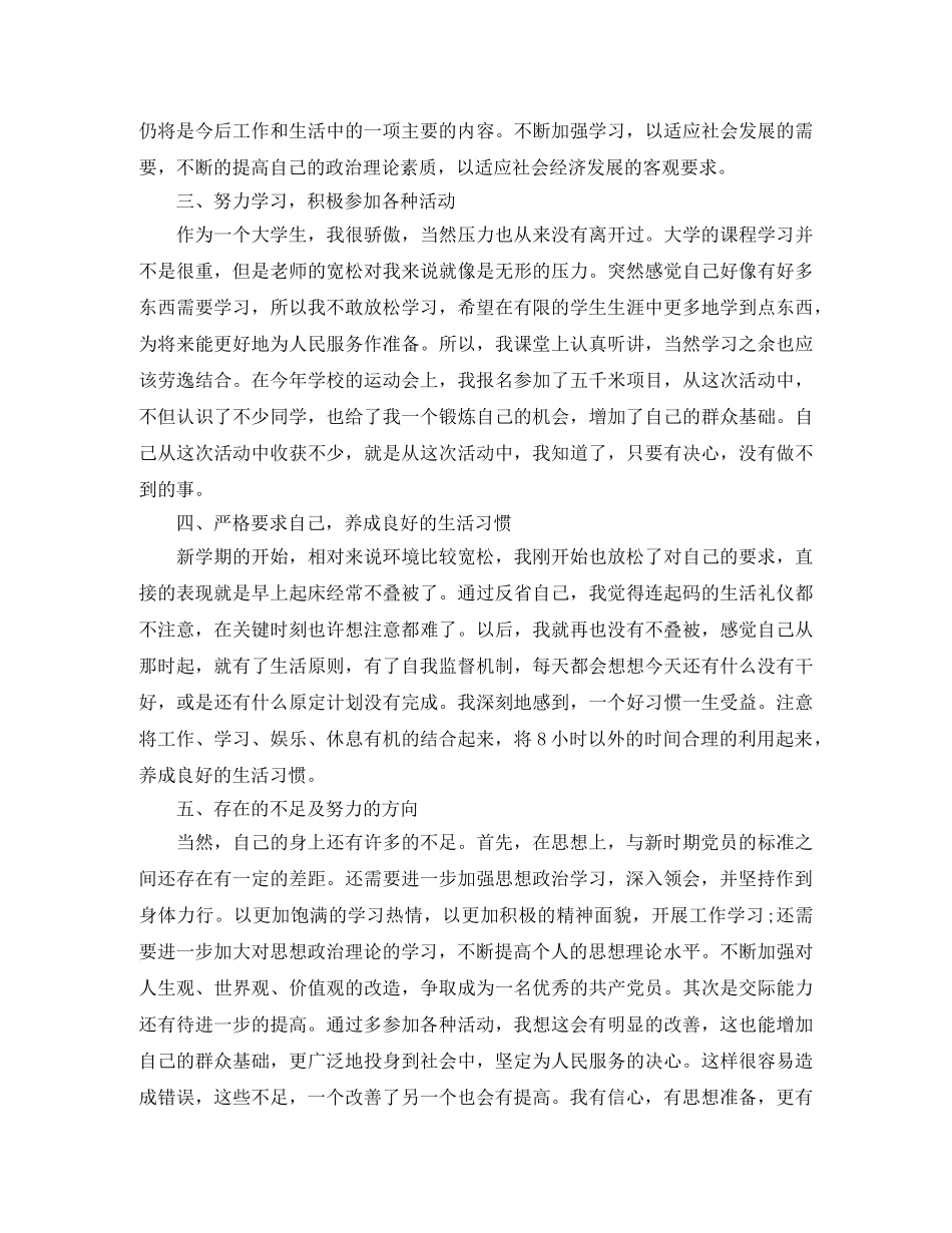 2020年党员个人工作总结1500字 _第2页
