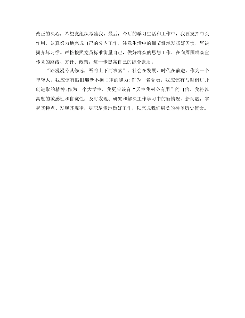 2020年党员个人工作总结1500字 _第3页