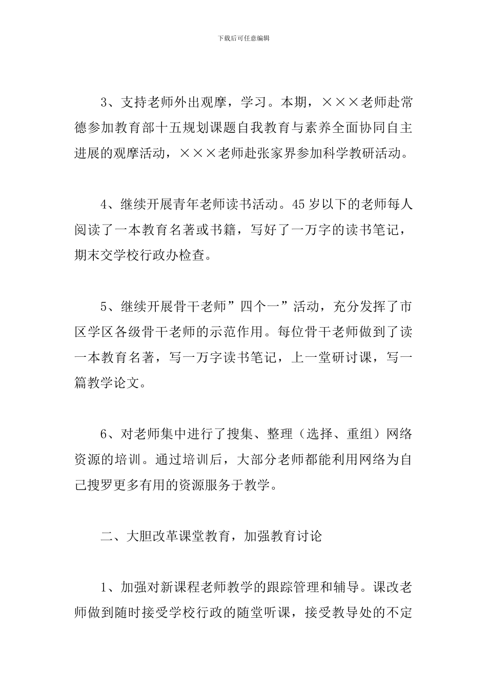 2024校本教研学期工作总结_第2页