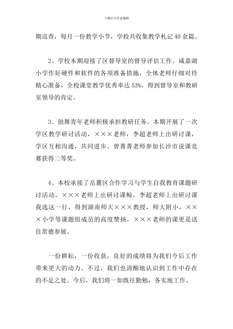 2024校本教研学期工作总结_第3页