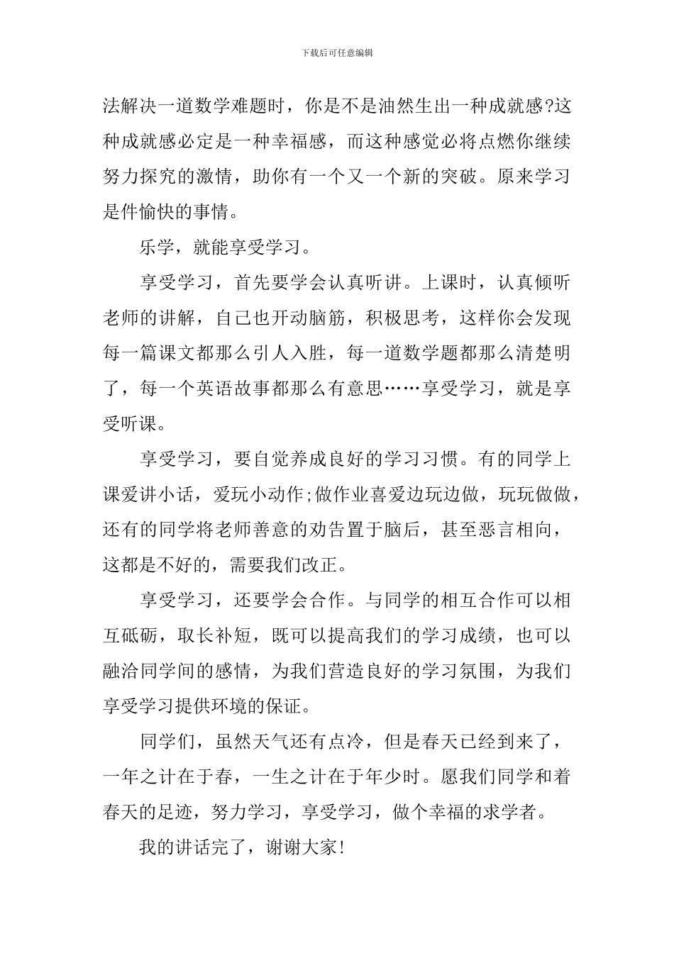 以学习为主题的学生国旗下演讲稿_第2页