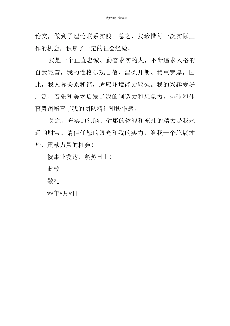 关于法学专业自荐书格式模板_第2页