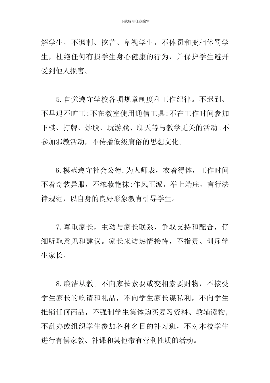 小学教师廉洁自律承诺书_第2页