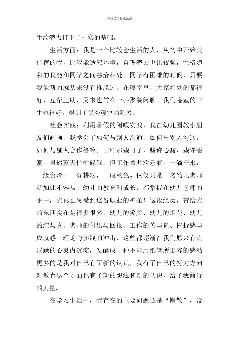 大学学习总结900字范文_第2页