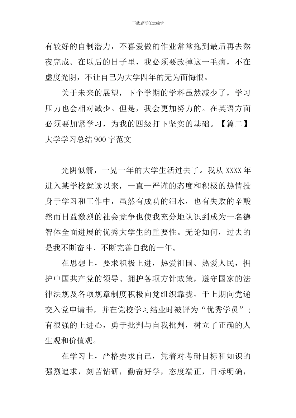 大学学习总结900字范文_第3页