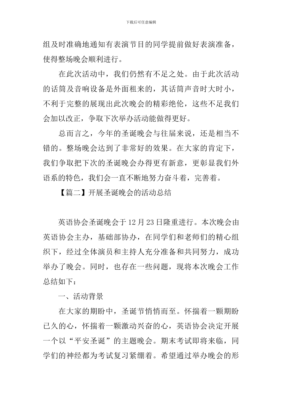 开展圣诞晚会的活动总结_第3页