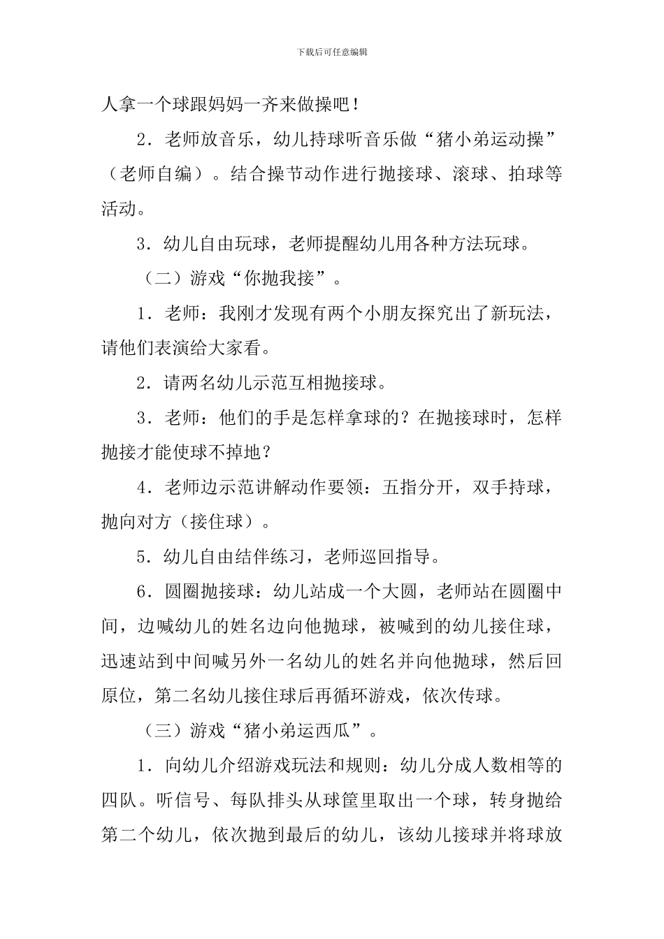 幼儿园中班户外活动教案5篇_第3页