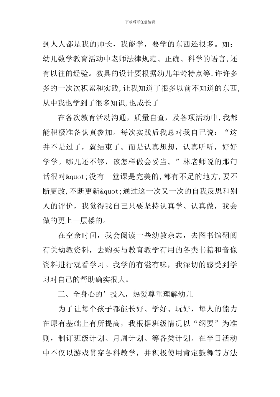 幼儿园教师履职工作总结_第2页