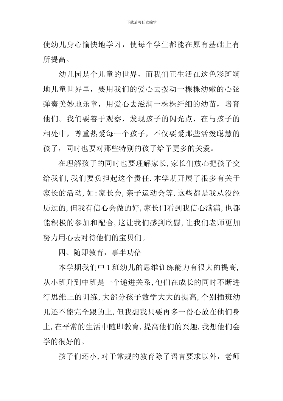 幼儿园教师履职工作总结_第3页