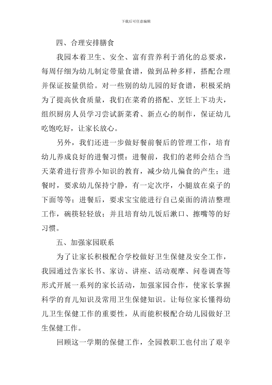 幼儿园卫生保健工作自查报告_第3页