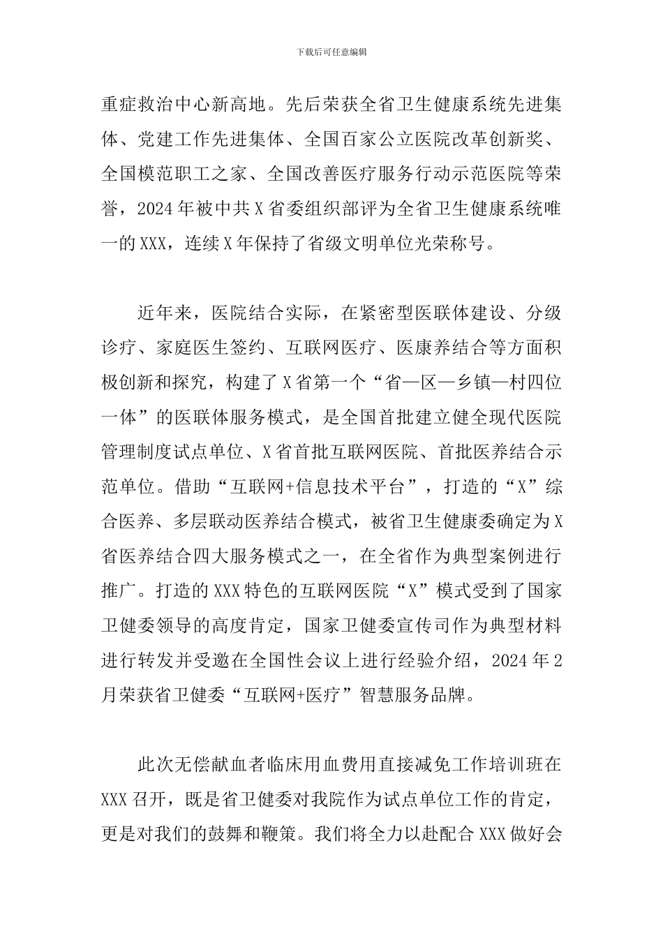全省无偿献血者临床用血费用直接减免工作培训班开班上的讲话_第2页