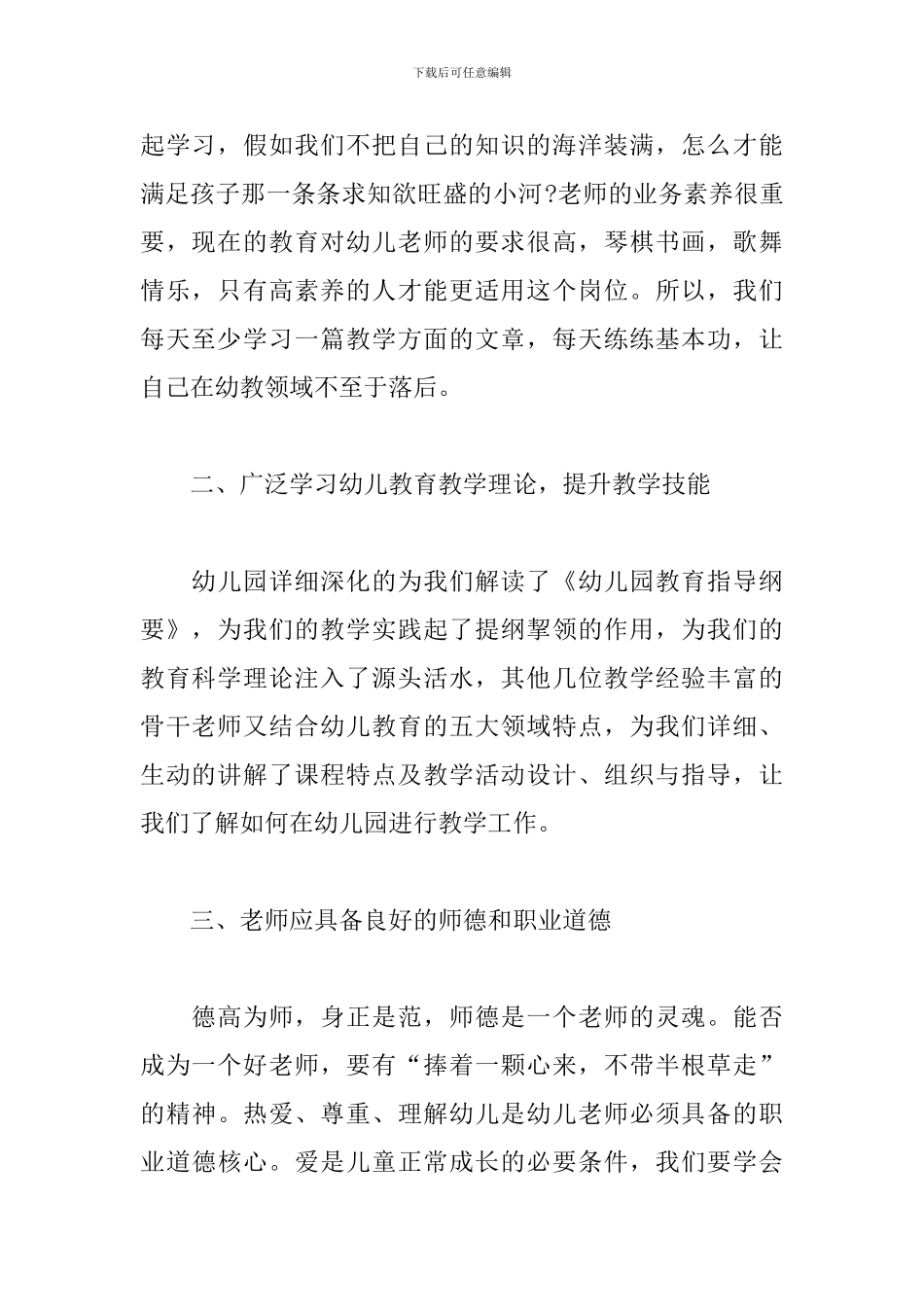 师德师风心得体会2024年短篇感想_第2页