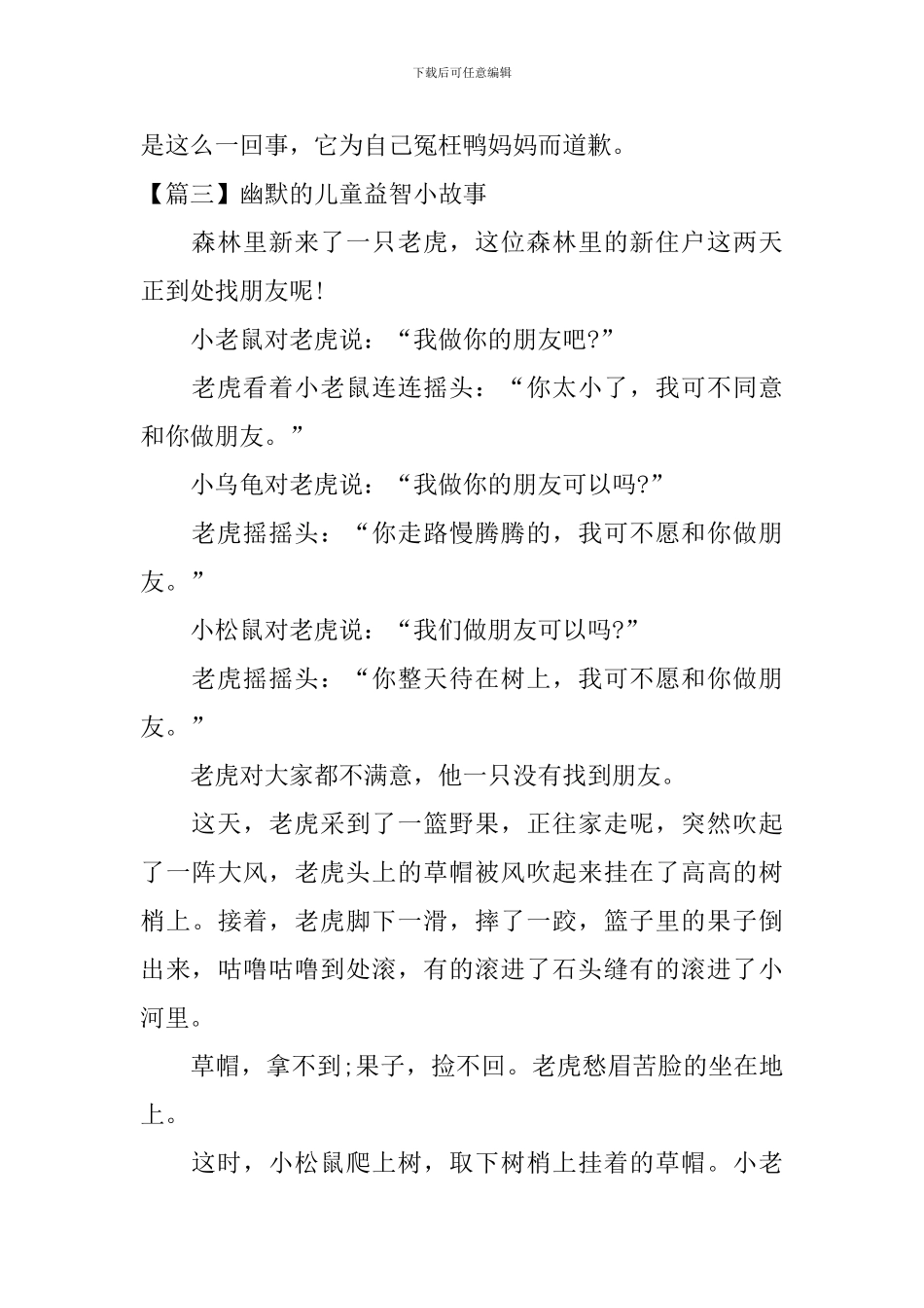 幽默的儿童益智小故事三篇_第3页