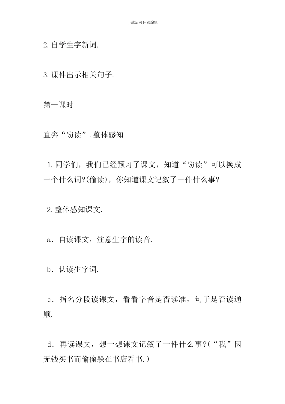 人教版五年级上册语文《窃读记》教案_第2页