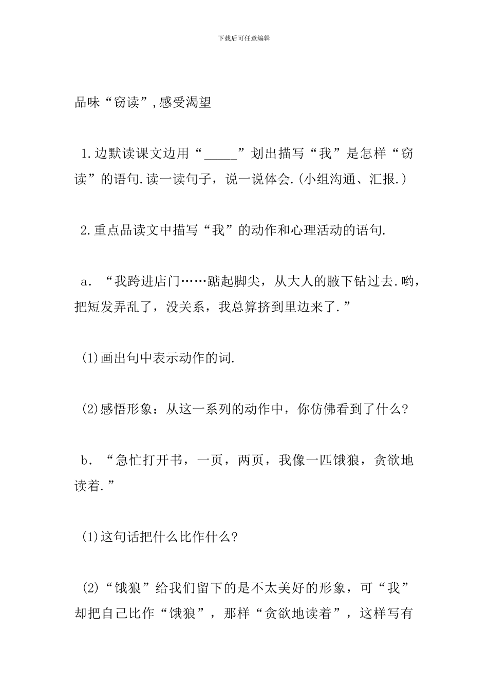 人教版五年级上册语文《窃读记》教案_第3页