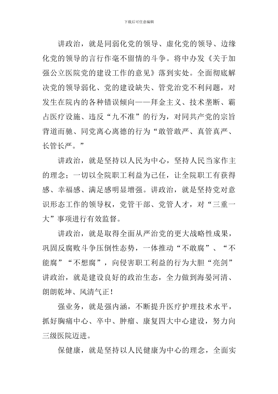 全院党员干部职工大会讲话稿_第2页
