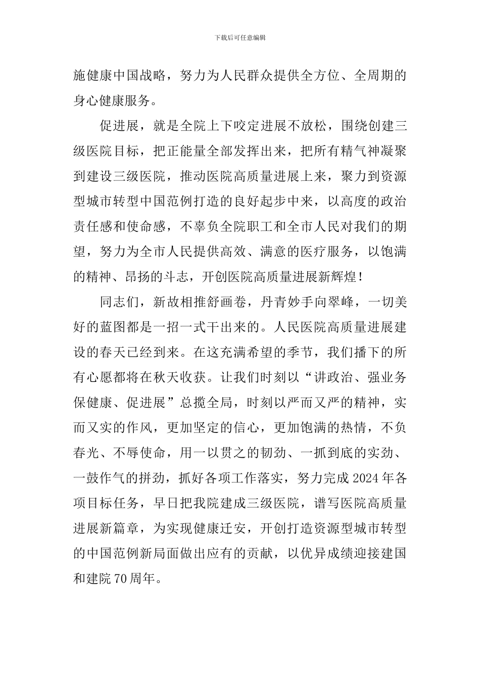 全院党员干部职工大会讲话稿_第3页