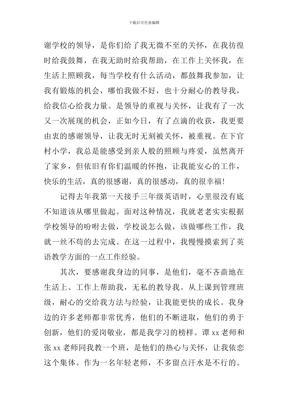 小学教师获奖感言发言稿3篇_第2页