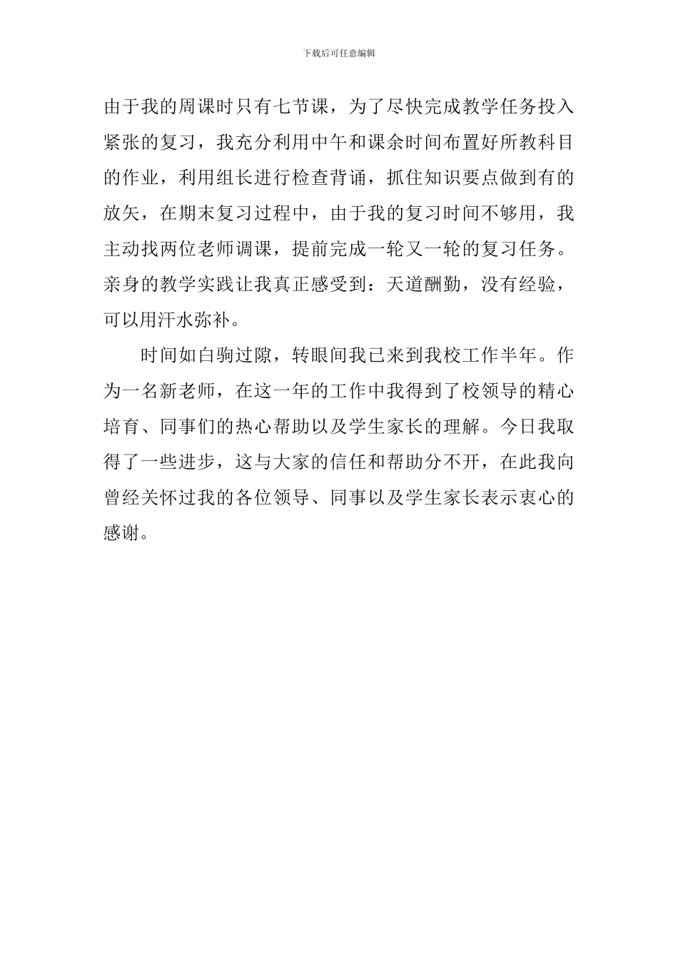 小学教师获奖感言发言稿3篇_第3页