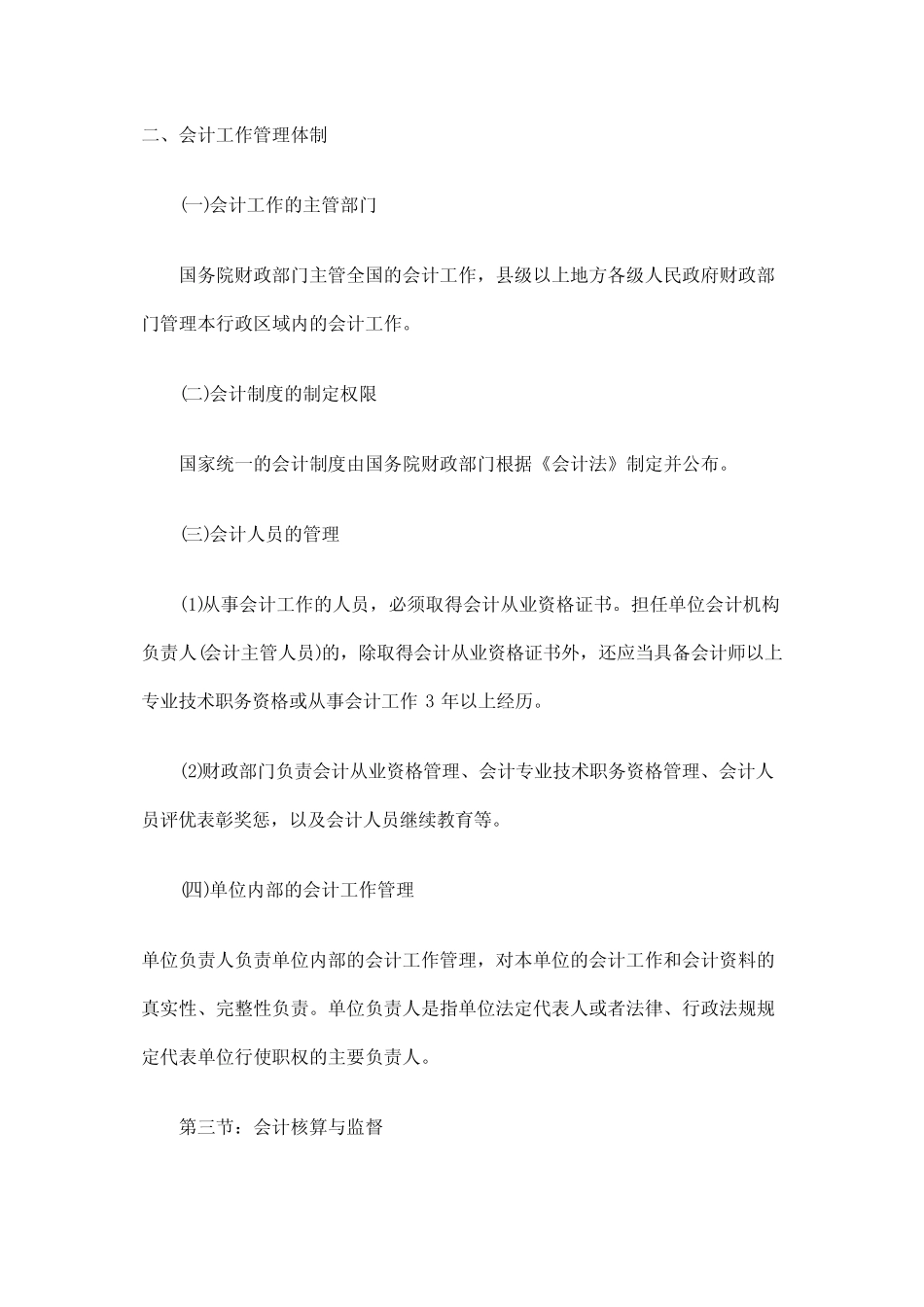 会计法律制度与支付结算法律制度_第2页