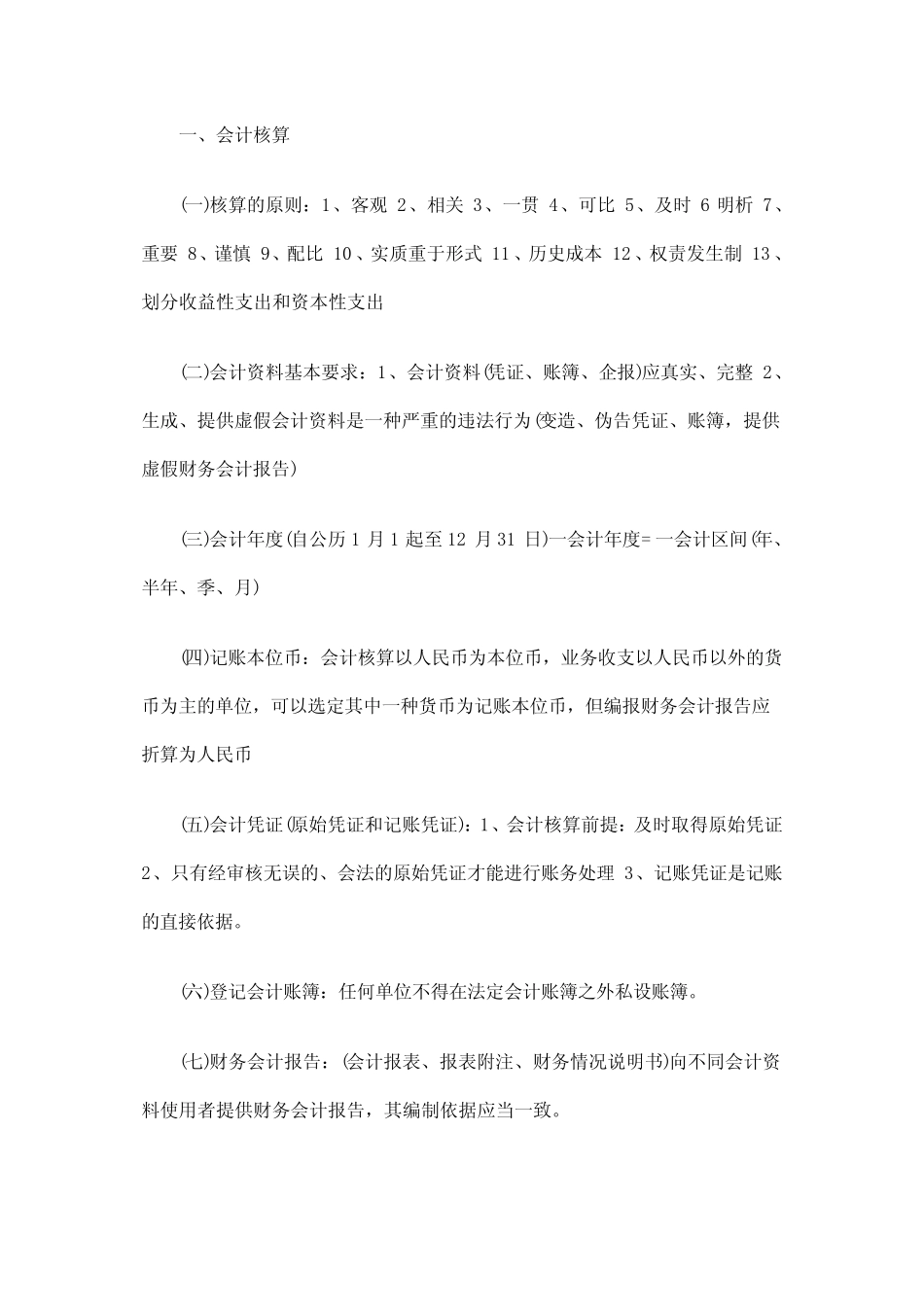 会计法律制度与支付结算法律制度_第3页